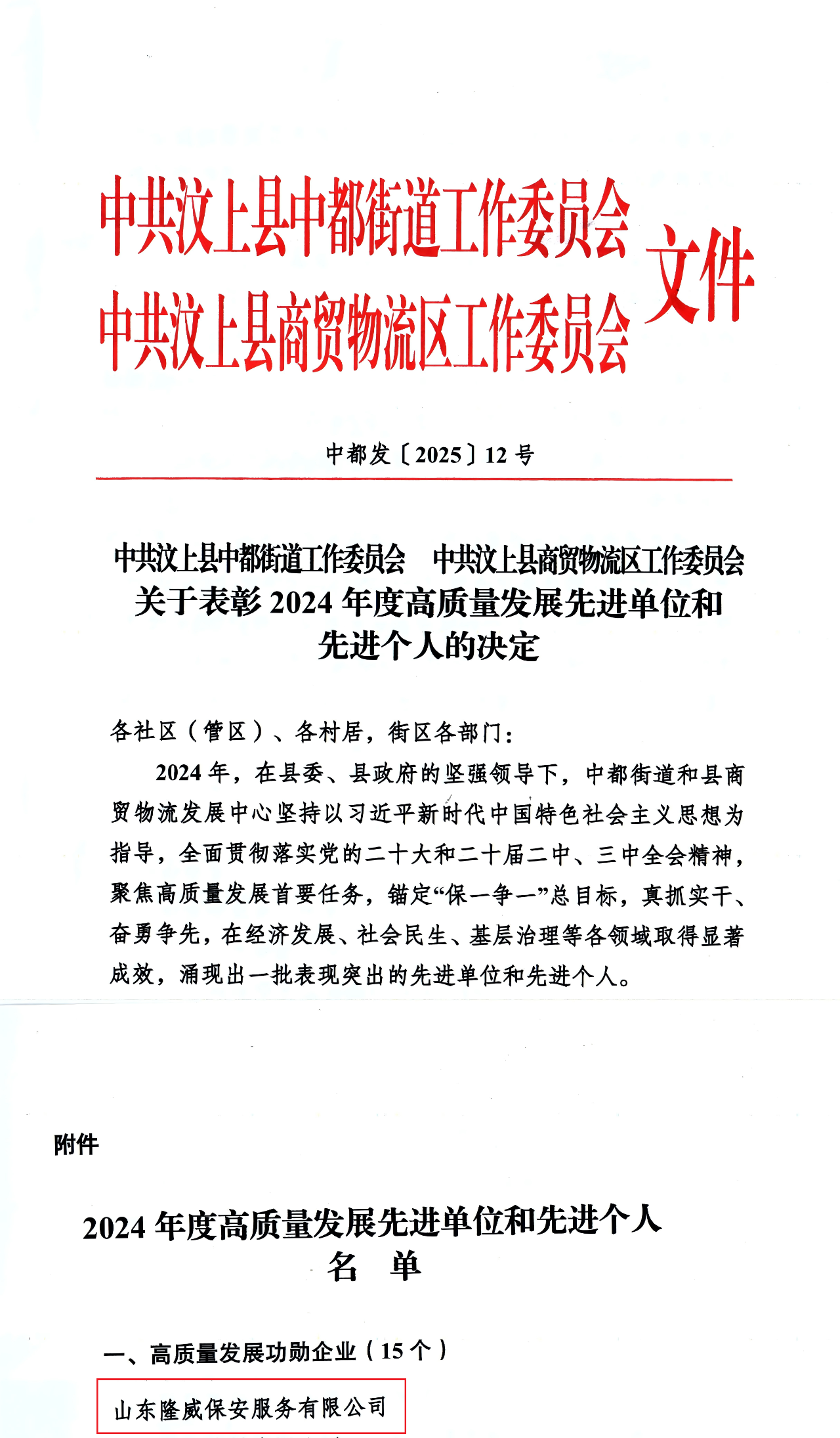 保安公司